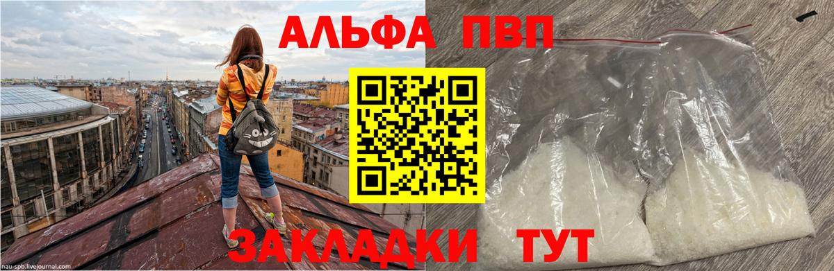 А ПВП мука  Вход с VPN  где продают   Alpha PVP  APVP Соль  Ачинск  Alpha PVP Crystall 