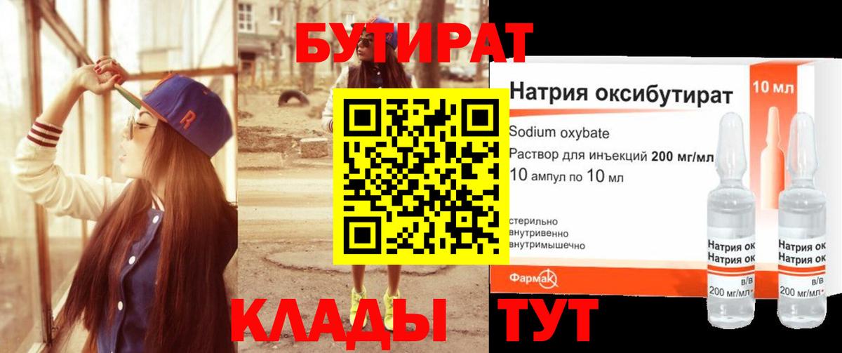 Бутират GHB Ачинск