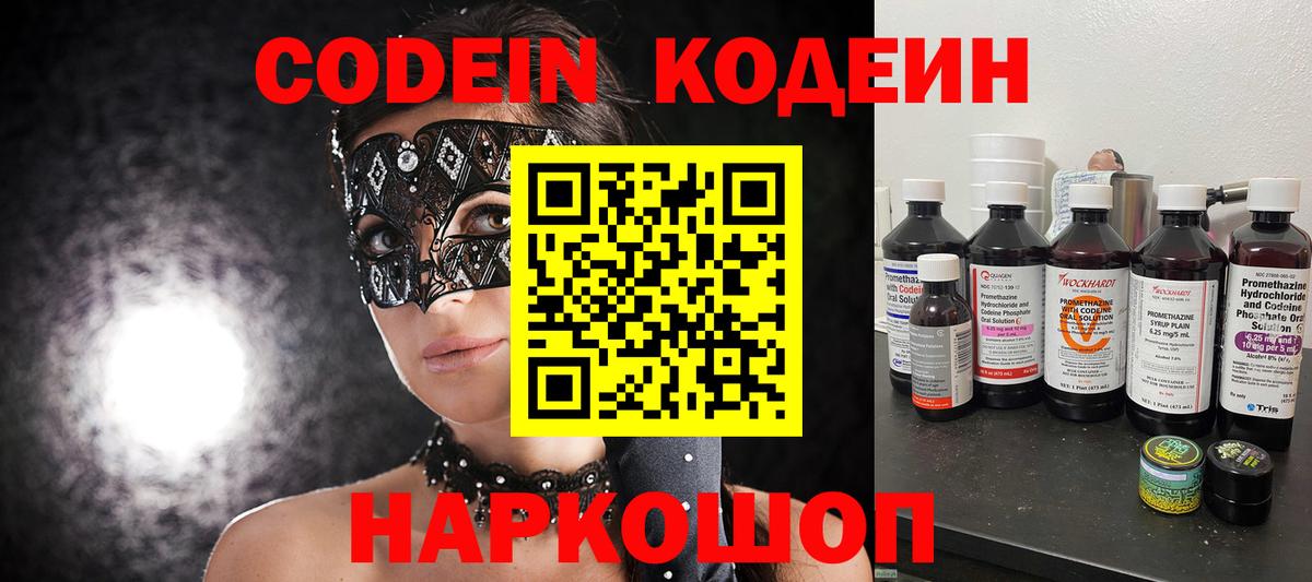 Кодеин напиток Lean (лин) Ачинск