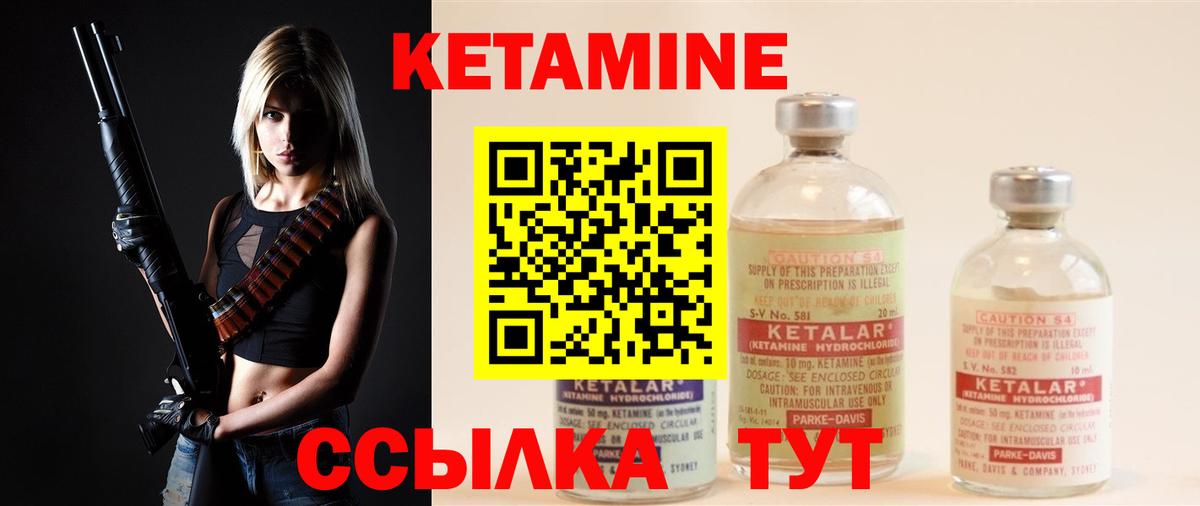КЕТАМИН ketamine Ачинск