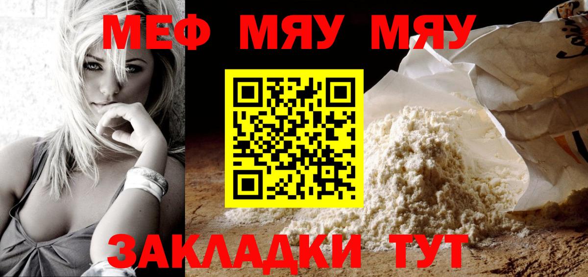 Мефедрон  Ачинск